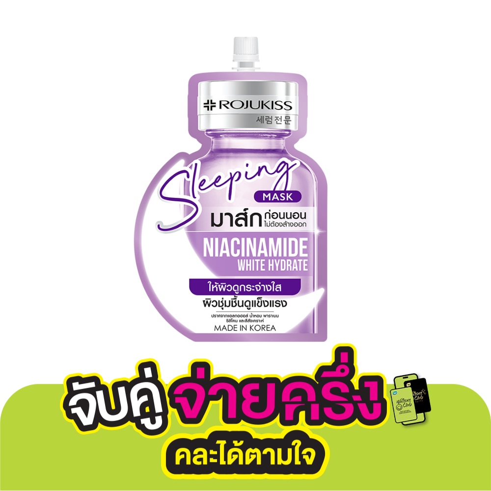 Rojukiss Rojukiss Sleeping Mask Niacinamide 20 Ml. ผิวกระจ่างใส ชุ่มชื้น แข็งแรง