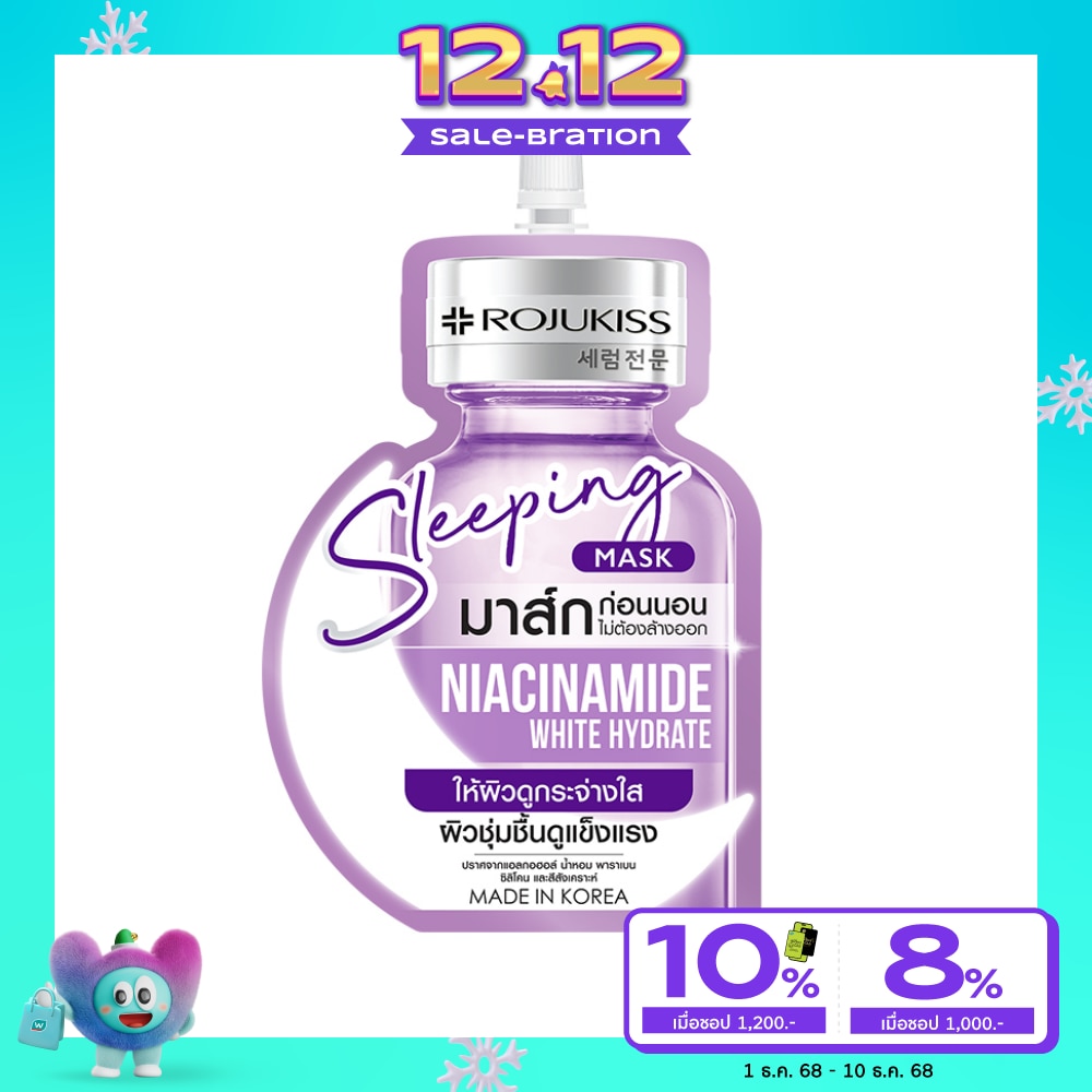 Rojukiss โรจูคิส สลีปปิ้ง มาส์ก ไนอะซินาไมด์ 20 มล. ผิวกระจ่างใส ชุ่มชื้น แข็งแรง