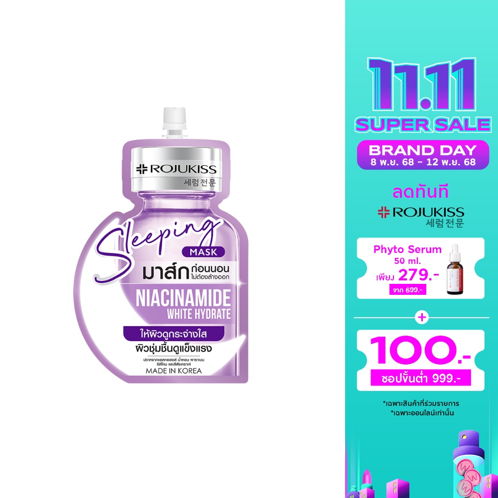 Rojukiss Rojukiss Sleeping Mask Niacinamide 20 Ml. ผิวกระจ่างใส ชุ่มชื้น แข็งแรง