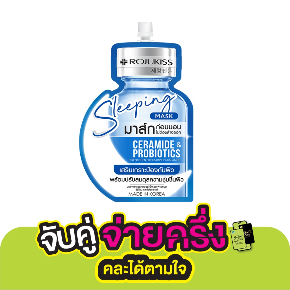Rojukiss Rojukiss Sleeping Mask Ceramide Probiotics 20 Ml. เสริมเกราะป้องกันผิว ชุ่มชื้น