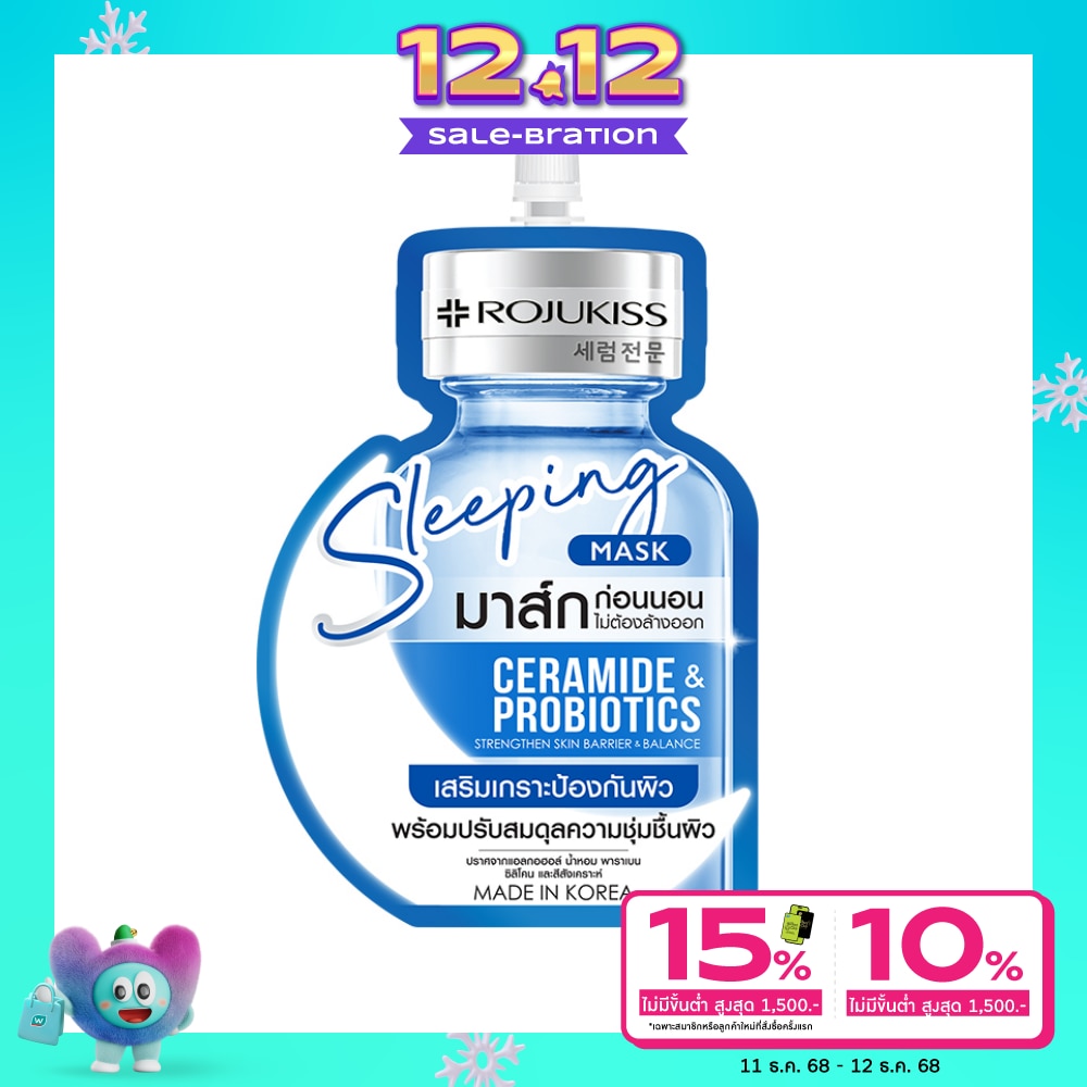 Rojukiss Sleeping Mask Ceramide Probiotics 20 Ml. เสริมเกราะป้องกันผิว ชุ่มชื้น