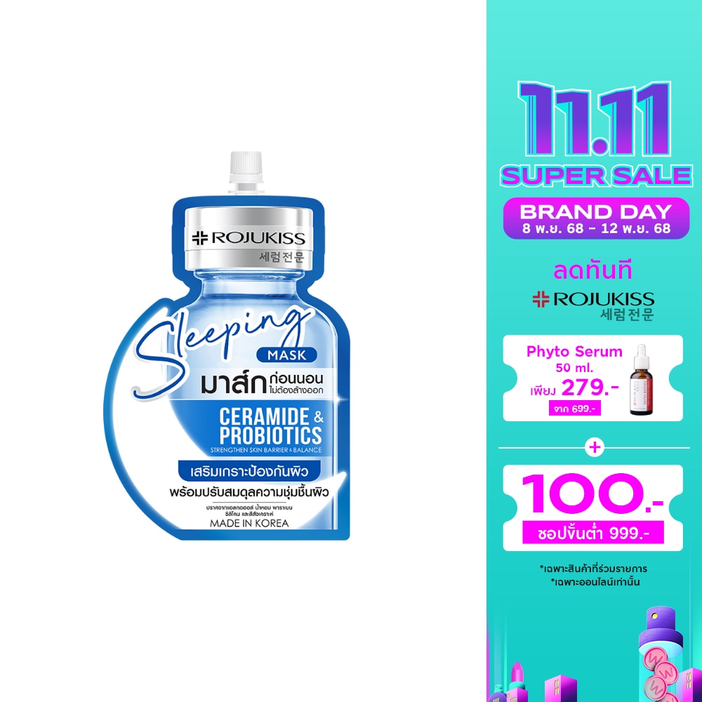 Rojukiss Rojukiss Sleeping Mask Ceramide Probiotics 20 Ml. เสริมเกราะป้องกันผิว ชุ่มชื้น