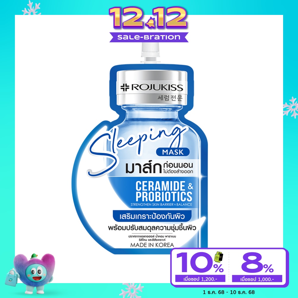 Rojukiss โรจูคิส สลีปปิ้ง มาส์ก เซราไมด์ โพรไบโอติกส์ 20 มล. เสริมเกราะป้องกันผิว ชุ่มชื้น