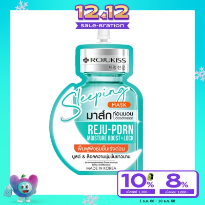 Rojukiss โรจูคิส สลีปปิ้ง มาส์ก รีจู-พีดีอาร์เอ็น 20 มล. ผิวชุ่มชื้น อิ่มน้ำ