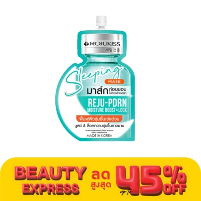 Rojukiss โรจูคิส สลีปปิ้ง มาส์ก รีจู-พีดีอาร์เอ็น 20 มล. ผิวชุ่มชื้น อิ่มน้ำ