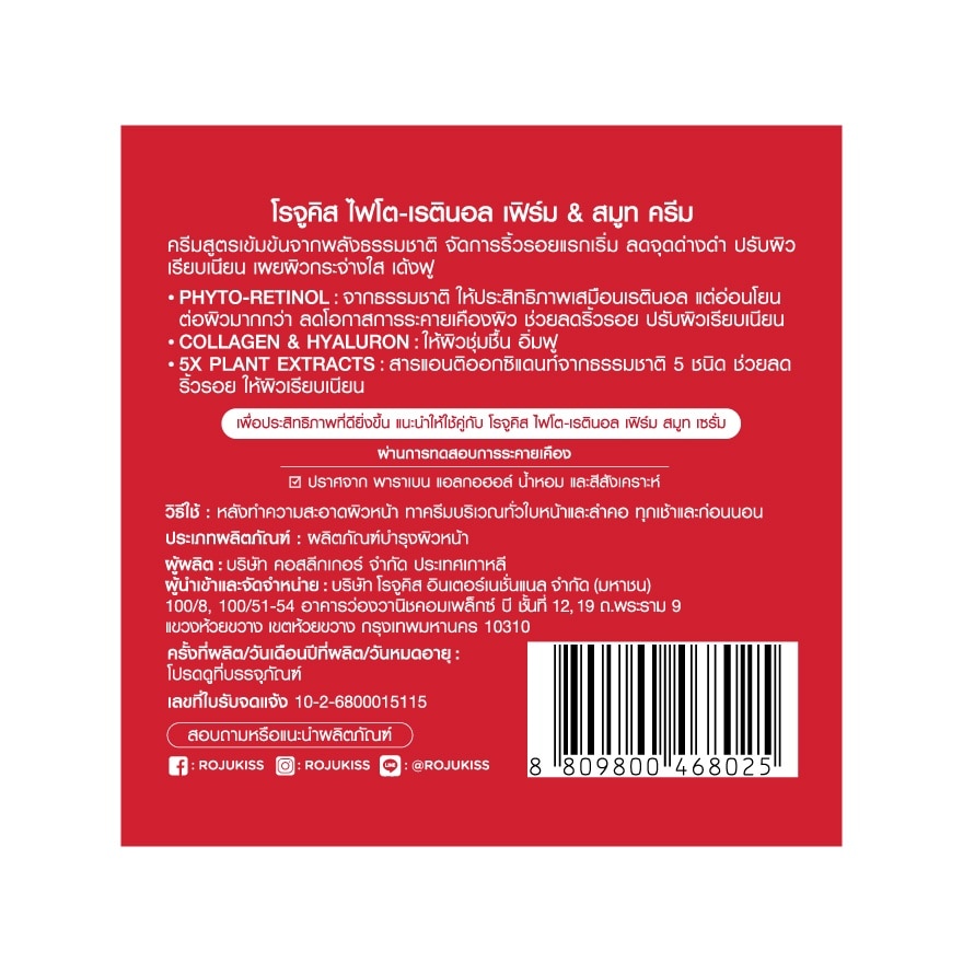 Rojukiss Phyto-Retinol Firm Smooth Cream 40 Ml. image