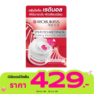 Rojukiss โรจูคิส ไฟโต-เรตินอล เฟิร์ม แอนด์ สมูท ครีม 50 มล. ครีมลดริ้วรอย จุดด่างดำ