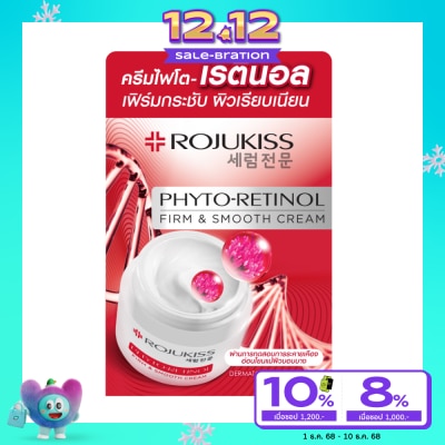 Rojukiss โรจูคิส ไฟโต-เรตินอล เฟิร์ม แอนด์ สมูท ครีม 50 มล. ครีมลดริ้วรอย จุดด่างดำ