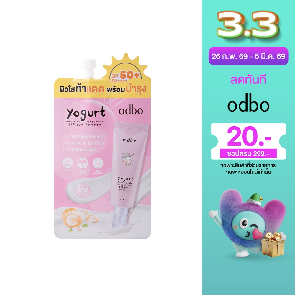 ODBO โอดีบีโอ โยเกิร์ต ซันสกรีน SPF50+PA++++ 7ก.