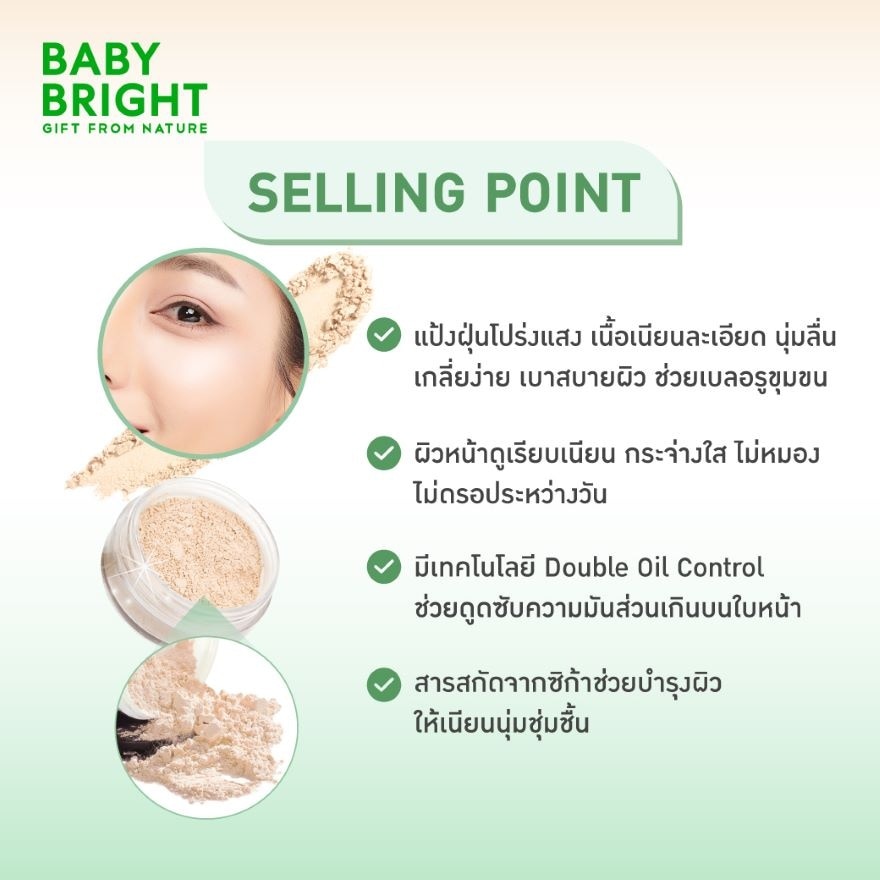 Baby Bright Cica Oil Control Filter Powder 50g.