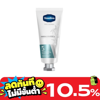 Vaseline วาสลีน โปร เดอร์มา แฮนด์ ครีม ฟรีเซีย แอนด์ แบมบู เอเอชเอ สมูทติ้ง5 37 มล. image