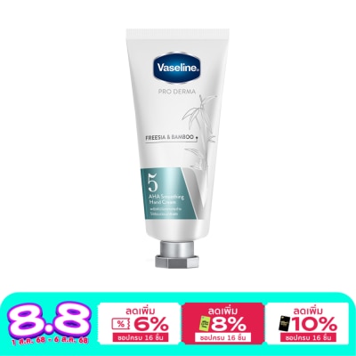 Vaseline วาสลีน โปร เดอร์มา แฮนด์ ครีม ฟรีเซีย แอนด์ แบมบู เอเอชเอ สมูทติ้ง5 37 มล.
