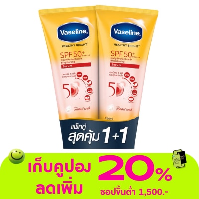 Vaseline - วาสลีน เฮลธี้ ไบร์ท เดลี่ โพรเทคชั่น ไบร์ทเทนนิ่ง เซรั่ม SPF50+PA++++ 290 มล.แพ็คคู่