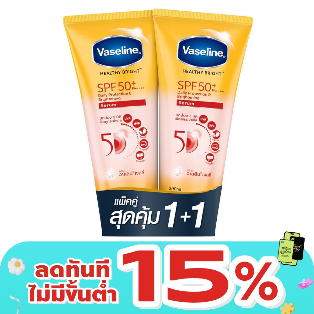 วาสลีน เฮลธี้ ไบร์ท เดลี่ โพรเทคชั่น ไบร์ทเทนนิ่ง เซรั่ม SPF50+PA++++ 290 มล.แพ็คคู่