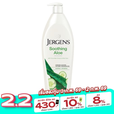 Jergens เจอร์เกนส์ ซูธติ้ง อโล รีเฟรชชิ่ง มอยส์เจอไรเซอร์ 621 มล.