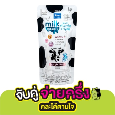 Yoko Yoko Milk Spa Salt Multi Vitamin + Hya8 300 G. เกลือ สปา ขัดผิวกาย