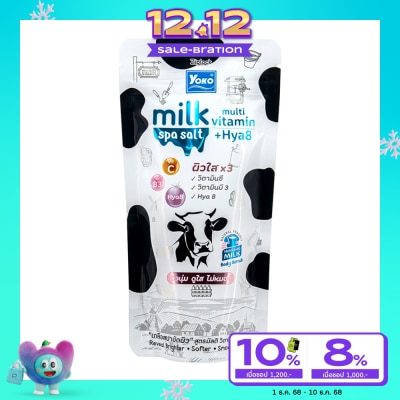 Yoko โยโกะ มิลค์ สปา ซอลท์ มัลติ วิตามิน + ไฮยา8 300 กรัม เกลือ สปา ขัดผิวกาย