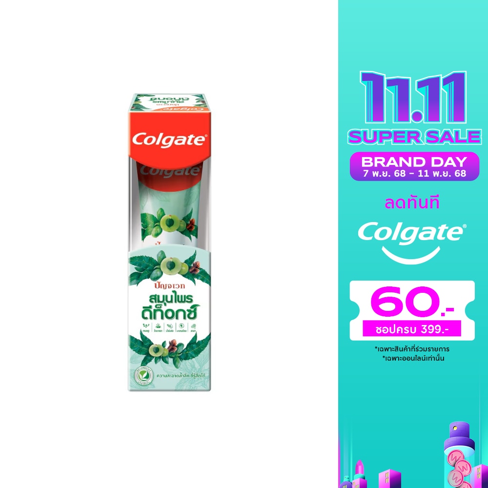 Colgate คอลเกต ยาสีฟัน ปัญจเวท สมุนไพร ดีท็อกซ์ 60 กรัม