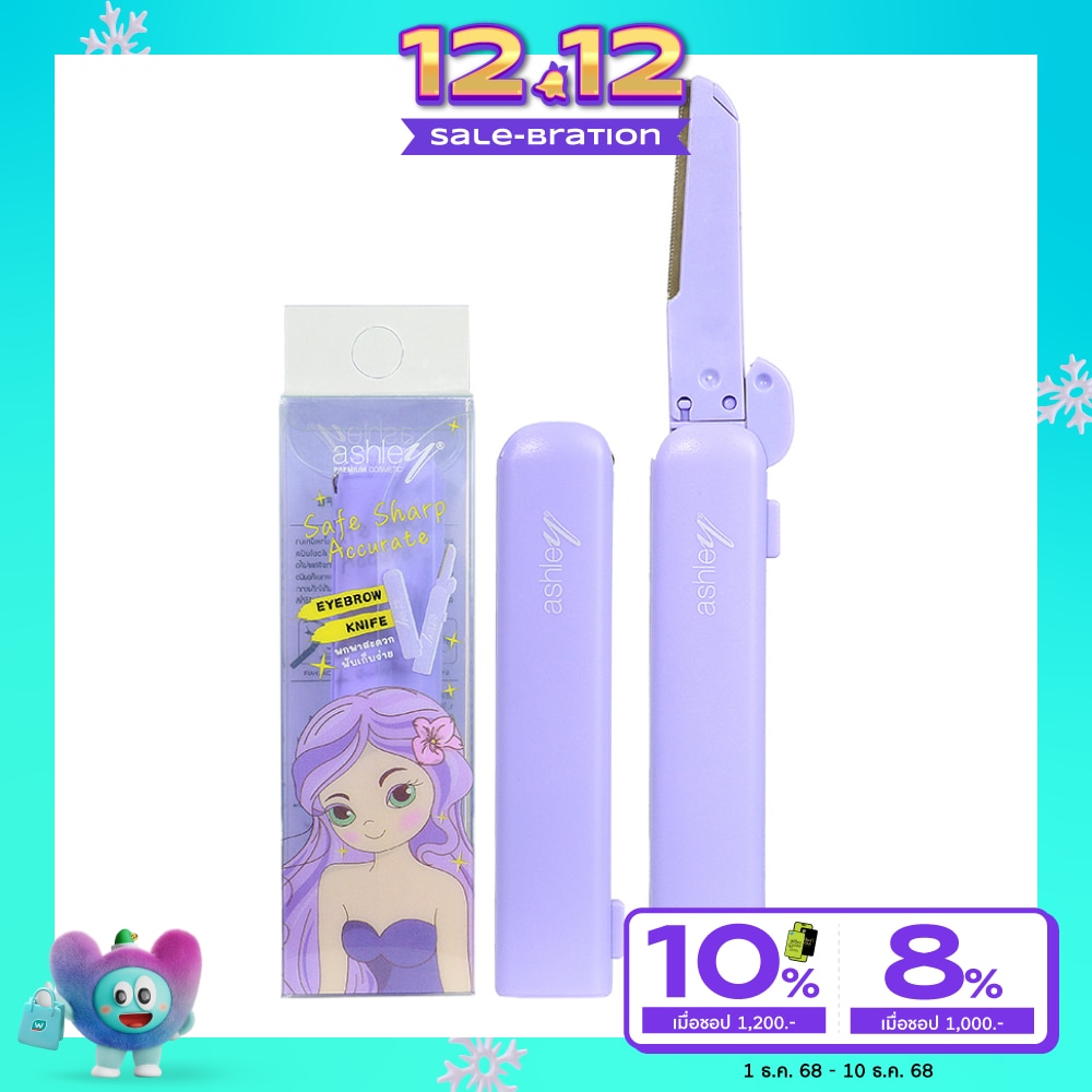 Ashley แอชลี่ย์ อายบราว ไนฟ์ 1ชิ้น