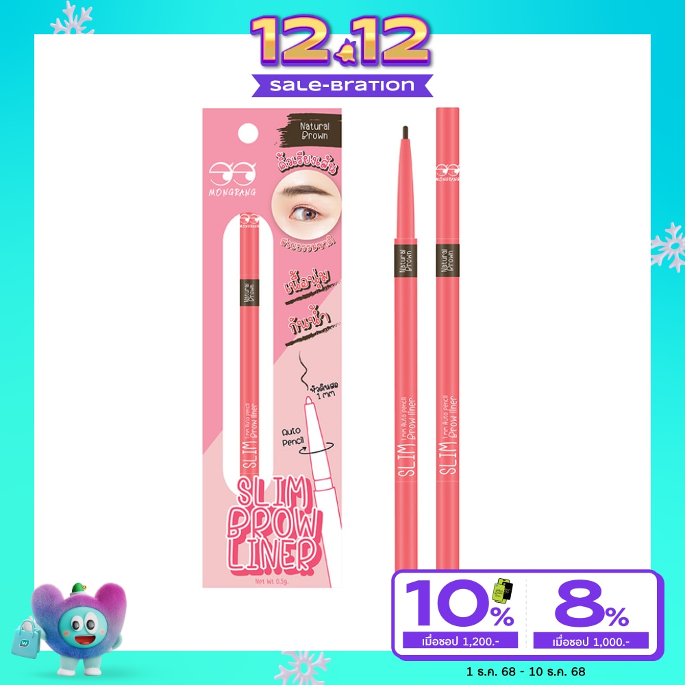 มองแรง สลิม โบรว์ ไลเนอร์ 0.5ก. เนเชอรัล บราวน์