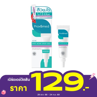 Provamed โปรวาเมด แอนตี้ แอคเน่ สปอต เจล 10 กรัม