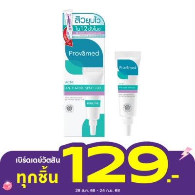 Provamed โปรวาเมด แอนตี้ แอคเน่ สปอต เจล 10 กรัม