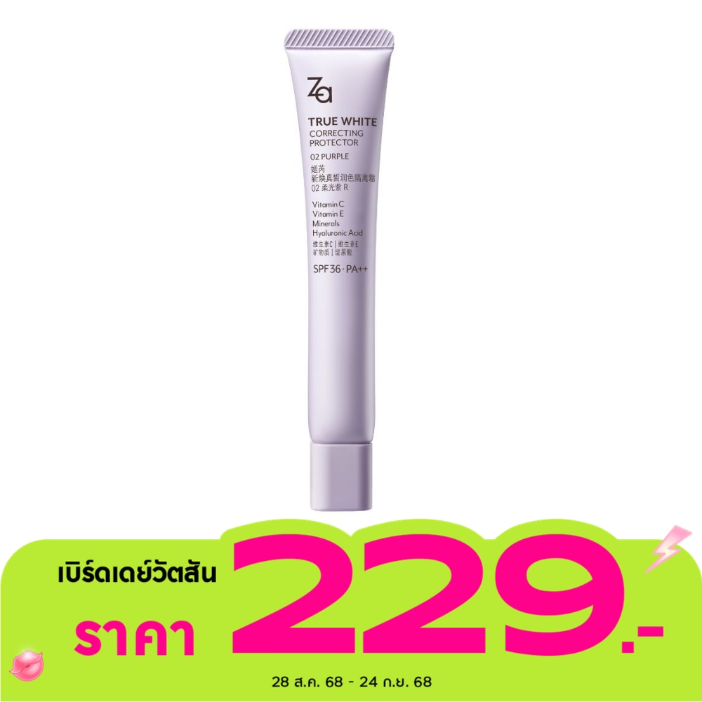 ซีเอ ทรูไวท์ คอลเลกติ้ง โปรเทคเตอร์ ไพรเมอร์ SPF36 PA++ 35ก. 02 เพอเพิล
