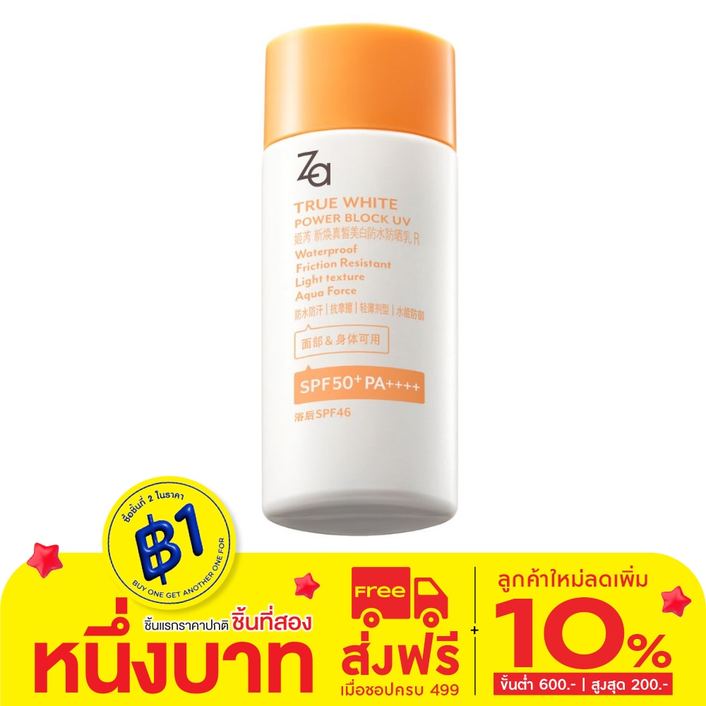 Za ซีเอ ทรูไวท์ พาวเวอร์ บล็อก ยูวี กันแดด SPF50+ PA++++ 50ก.