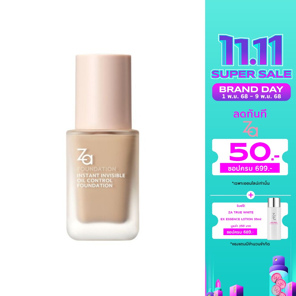 ซีเอ อินสแตนท์ อินวิซิเบิล ออยล์ คอนโทรล ฟาวเดชั่น 25มล. PO0W