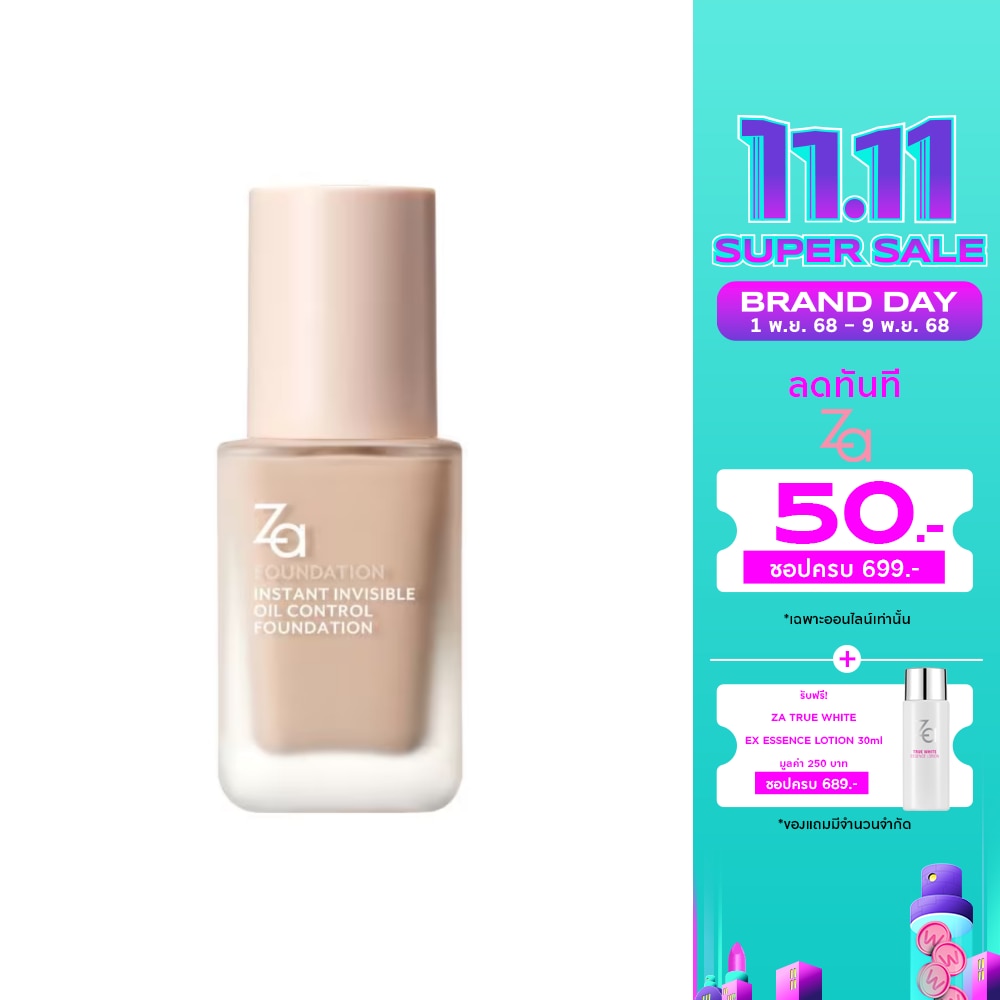 ซีเอ อินสแตนท์ อินวิซิเบิล ออยล์ คอนโทรล ฟาวเดชั่น 25มล. PO00