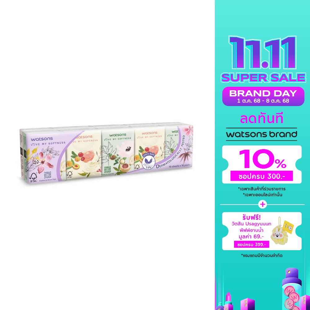 วัตสัน กระดาษทิชชูแบบพกพา X-flower2 3 ชั้น 10 แผ่น x 10 ซอง.