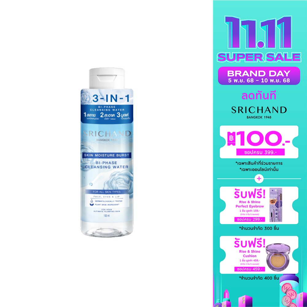 ศรีจันทร์ สกิน มอยส์เจอร์ เบิร์ส ไบ-เฟส คลีนซิ่ง วอเตอร์ 100มล.