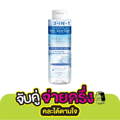 Srichand ศรีจันทร์ สกิน มอยส์เจอร์ เบิร์ส ไบ-เฟส คลีนซิ่ง วอเตอร์ 100มล.