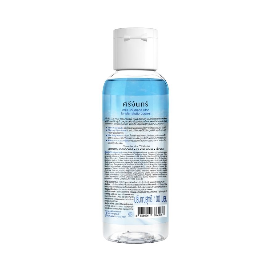 Srichand Skin Moisture Burst Bi-Phase Cleansing Water 100ml.