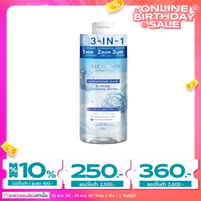 Srichand Srichand Skin Moisture Burst Bi-Phase Cleansing Water 400ml.