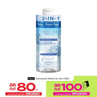 Srichand Srichand Skin Moisture Burst Bi-Phase Cleansing Water 400ml.