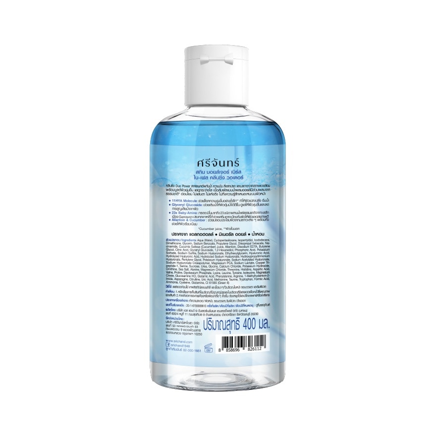 Srichand Skin Moisture Burst Bi-Phase Cleansing Water 400ml.