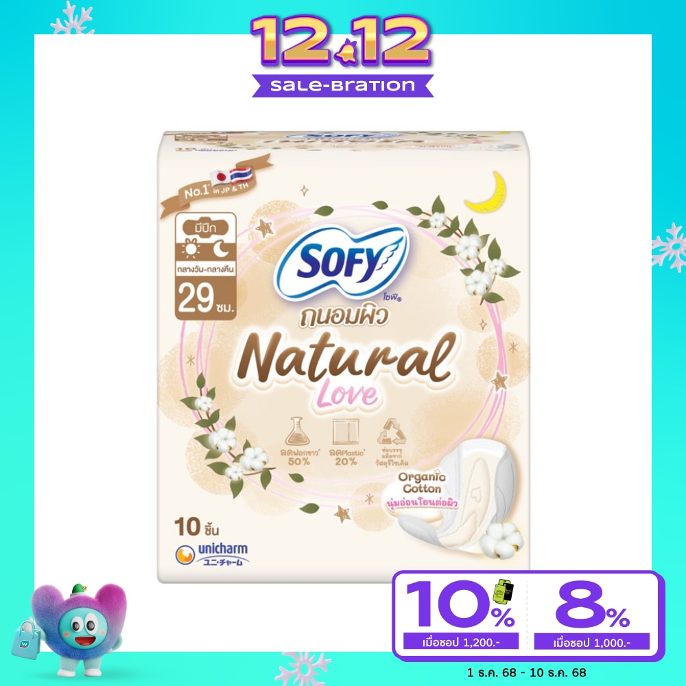 Sofy TanomPew Natural Love Wing Day Night 29cm. 10'S