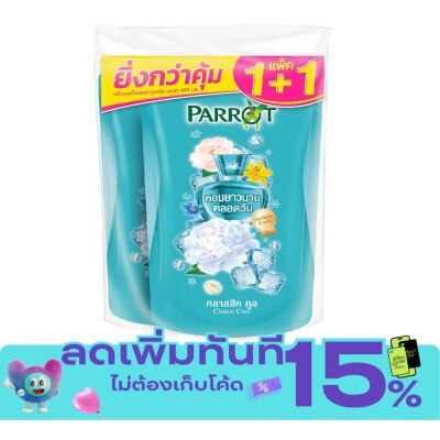 Parrot แพรอท ครีมอาบน้ำ คลาสสิค คูล ถุงเติม 400 มล. แพ็คคู่ image