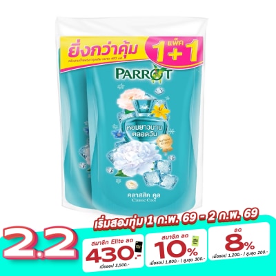 Parrot แพรอท ครีมอาบน้ำ คลาสสิค คูล ถุงเติม 400 มล. แพ็คคู่