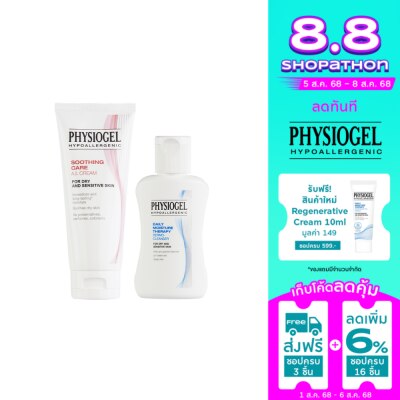Physiogel ฟิสิโอเจล เอไอ ครีม 100 มล. และ เดลี่มอยส์เจอร์ คลีนเซอร์ 50 มล.