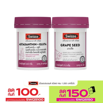 Swisse สวิสเซ แอสต้าแซนธิน+กลูต้า 30 แคปซูล +สวิสเซ เกรปซีด 60 เม็ด