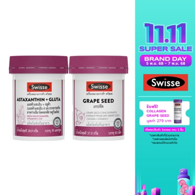 Swisse สวิสเซ แอสต้าแซนธิน+กลูต้า 30 แคปซูล +สวิสเซ เกรปซีด 60 เม็ด