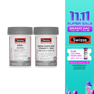 Swisse สวิสเซ เอชเอสเอ็น+ 60 เม็ด +สวิสเซ ไบโอติน ฟอร์เต้ + ซิงค์ 60 เม็ด