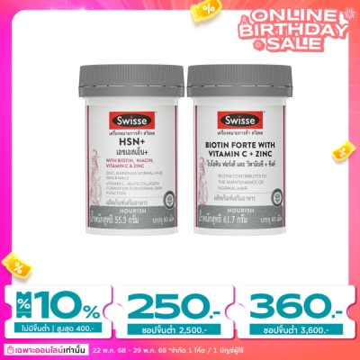 Swisse สวิสเซ เอชเอสเอ็น+ 60 เม็ด +สวิสเซ ไบโอติน ฟอร์เต้ + ซิงค์ 60 เม็ด