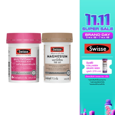 Swisse สวิสเซ มัลติวิตามิน โฟลิค 30 เม็ด+สวิสเซ แมกนีเซียม 150 มิลลิกรัม 60 เม็ด