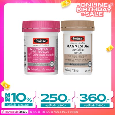 Swisse สวิสเซ มัลติวิตามิน โฟลิค 30 เม็ด+สวิสเซ แมกนีเซียม 150 มิลลิกรัม 60 เม็ด