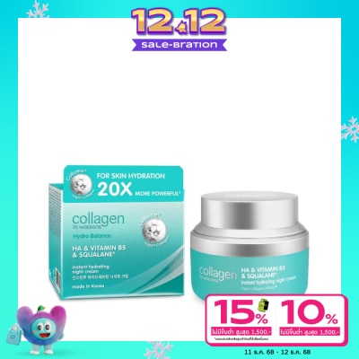Collagen by Watsons คอลลาเจน บาย วัตสัน ไฮโดร บาลานซ์ เอชเอวิตามินบี5สควาเลน ไฮเดรทติ้งไนท์ครีม 50 มล.