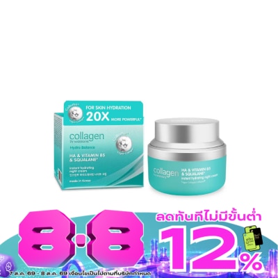 Collagen by Watsons - คอลลาเจน บาย วัตสัน ไฮโดร บาลานซ์ เอชเอวิตามินบี5สควาเลน ไฮเดรทติ้งไนท์ครีม 50 มล. image