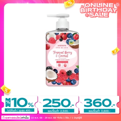 WATSONS วัตสัน เลิฟ มาย สกิน ทรอปิคอล เบอร์รี่ แอนด์ โคโคนัท เซ็นทิด ครีม แฮนด์ วอช 500มล